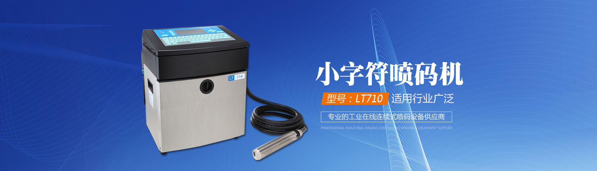 長沙領(lǐng)達電子科技有限公司_長沙連續(xù)式噴碼設(shè)備供應(yīng)|大字符噴碼機圖供應(yīng)|激光噴碼機供應(yīng)|長沙噴碼設(shè)備哪家好